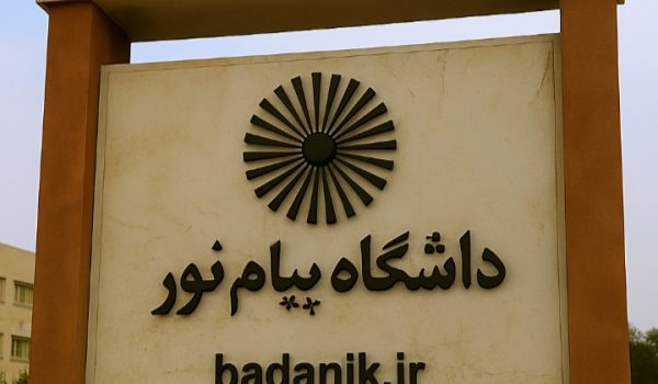 رشته تربیت بدنی در دانشگاه پیام نور: راهنمای کامل