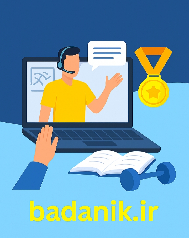 آموزش مجازی رشته علوم ورزشی 1 آموزش مجازی رشته علوم ورزشی