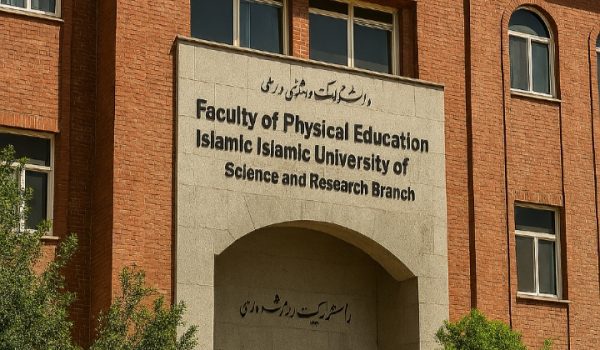 رشته تربیت بدنی در دانشگاه آزاد